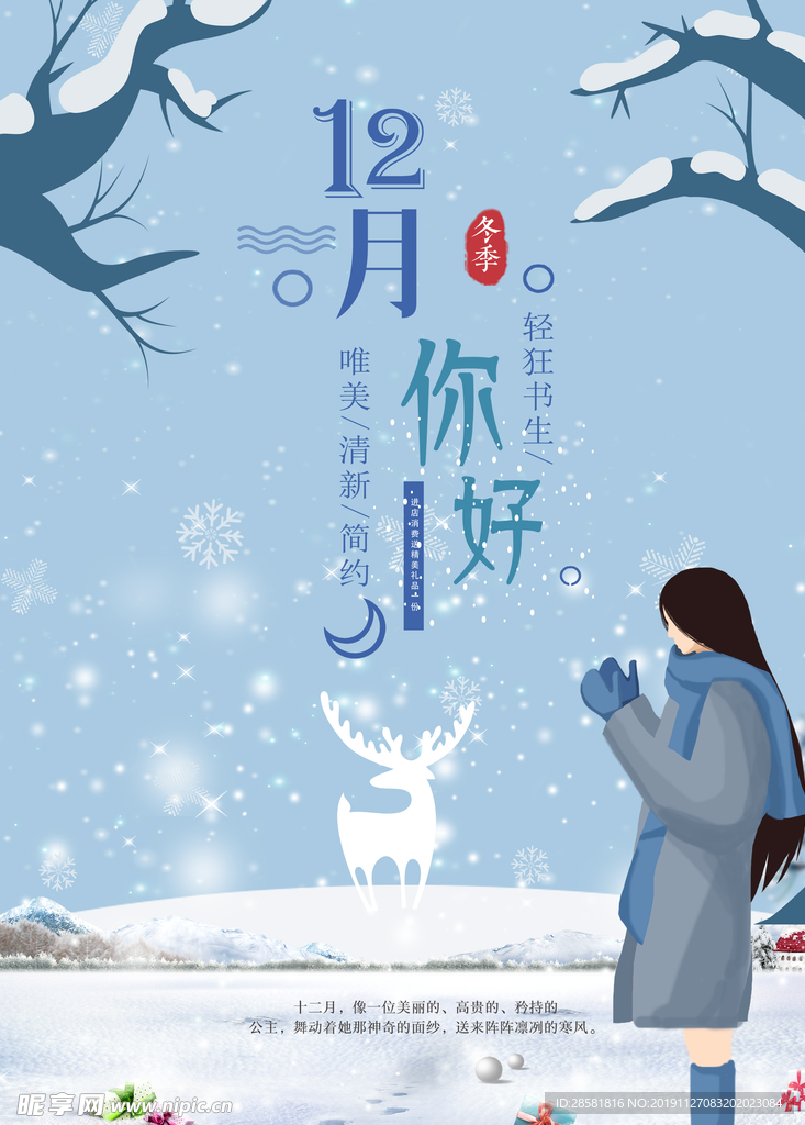 蓝色时尚冬季海报中国风海报