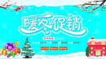清新冬天简约冬季促销暖冬展板