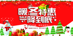 时尚精美大气冬季主题暖冬特惠促