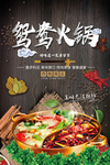 鸳鸯火锅美食海报