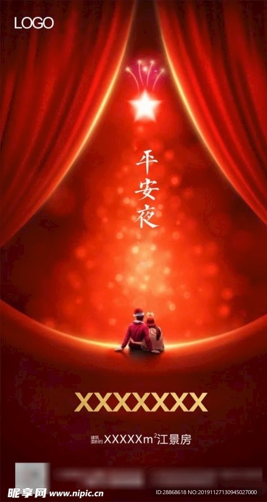 平安夜
