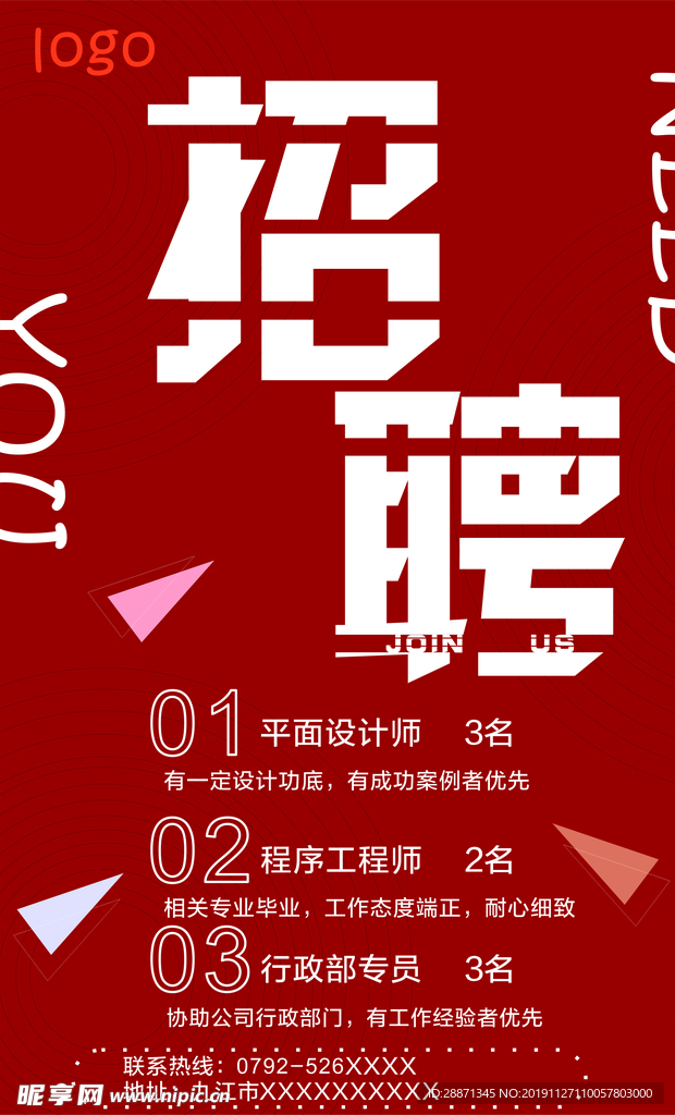 招聘