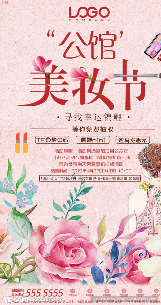 美妆节