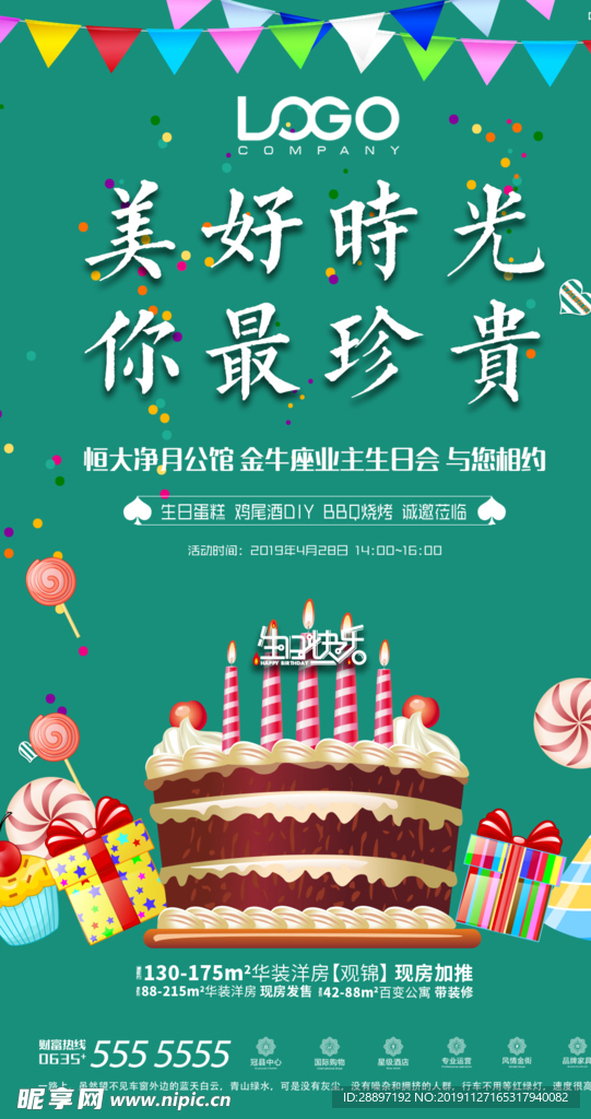 活动微信