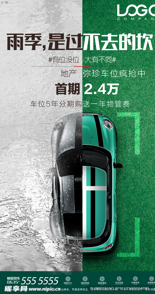 车位微信