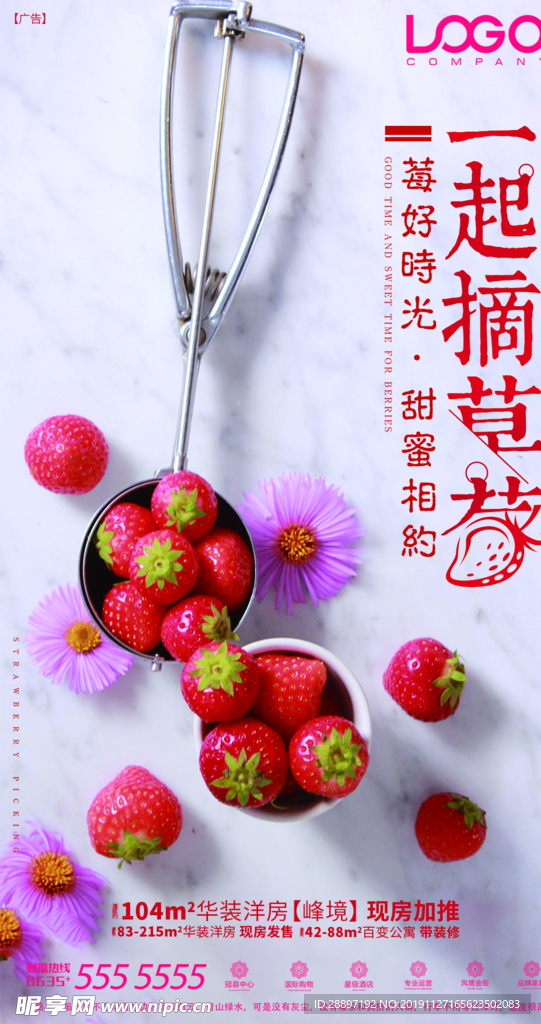 采摘草莓微信图
