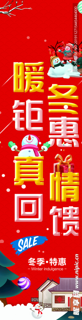 暖冬钜惠