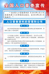 人口普查