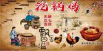 云南汽锅鸡背景墙CDR模板下载