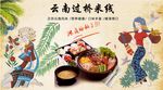 云南过桥米线背景墙模板下载