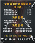 美容 美发 理发店 价格表