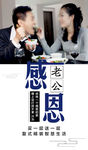 感恩 老公
