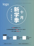 新学季海报