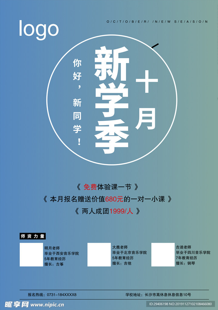 新学季海报