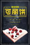 可丽饼