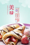 可丽饼
