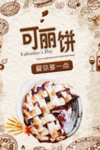 可丽饼