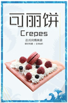 可丽饼