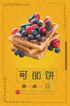 可丽饼