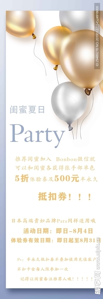 美甲海报展架大气简约气球