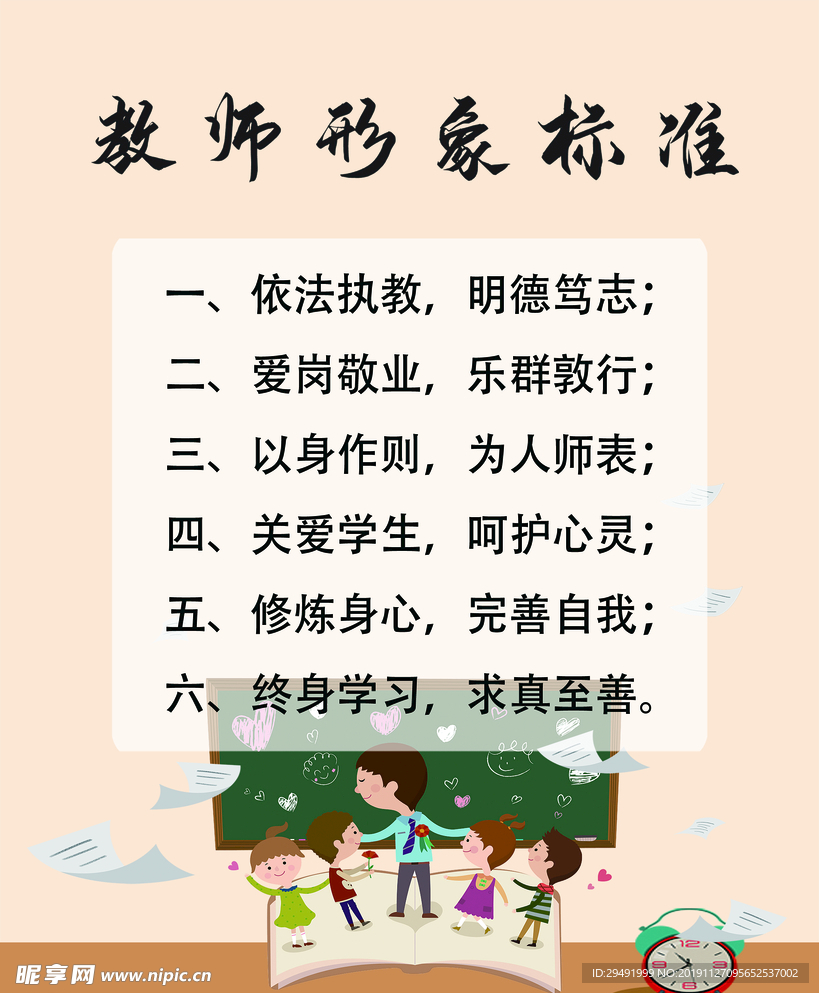 教师办公室文化展板