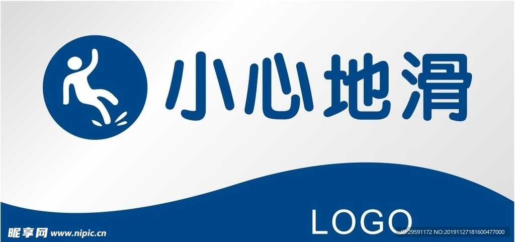 小心地滑提示贴