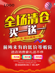 清仓海报