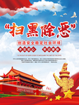 扫黑除恶