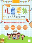 儿童早教