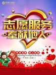 公益海报