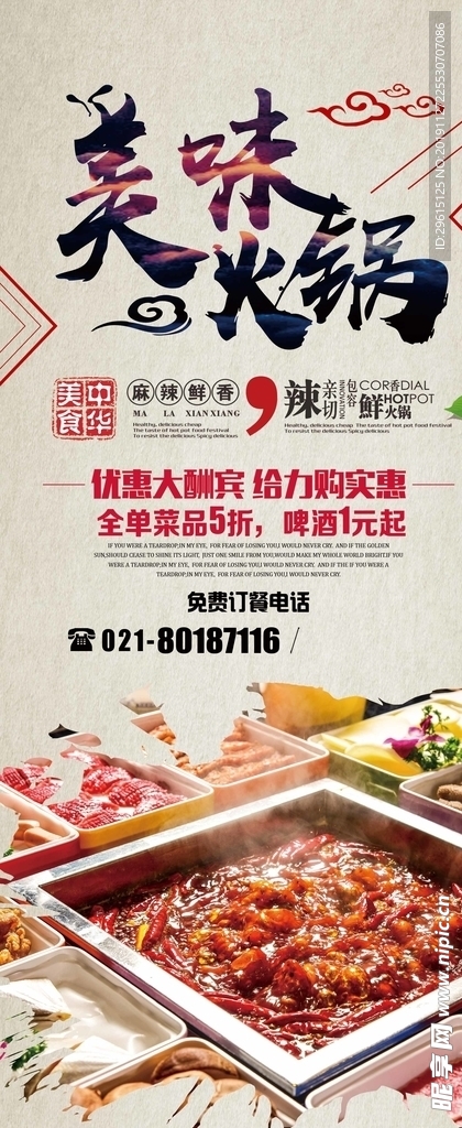 火锅展架