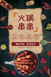 火锅海报
