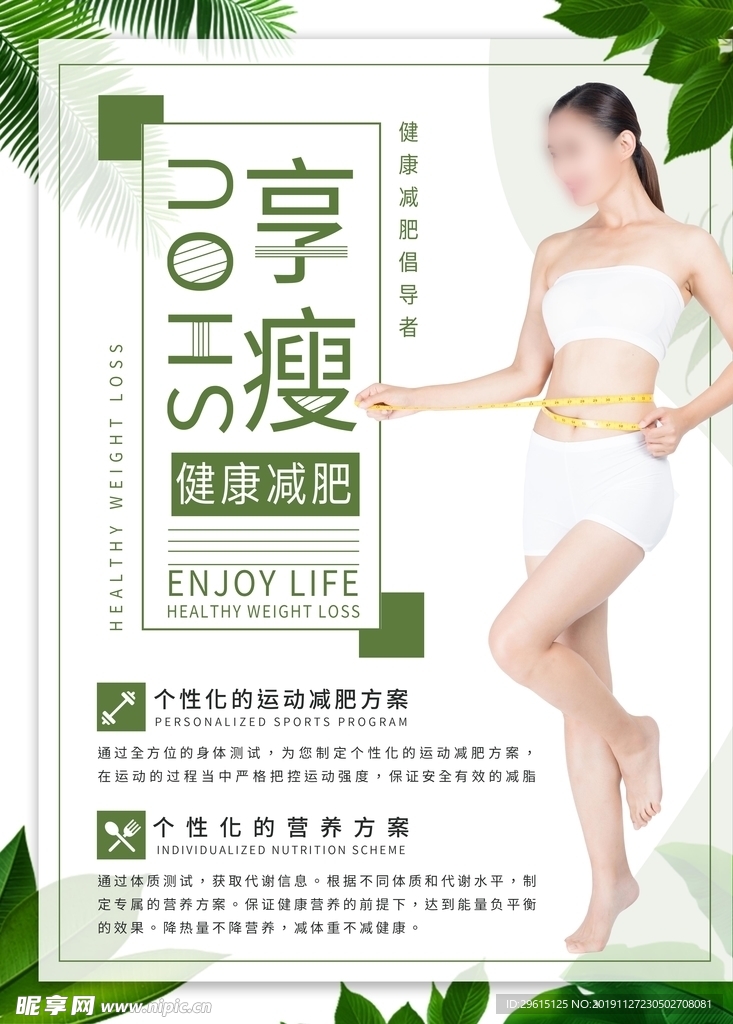 减肥海报
