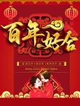 结婚海报