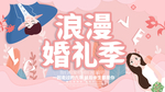 结婚海报