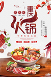 火锅海报