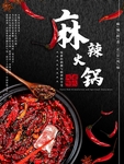 火锅海报