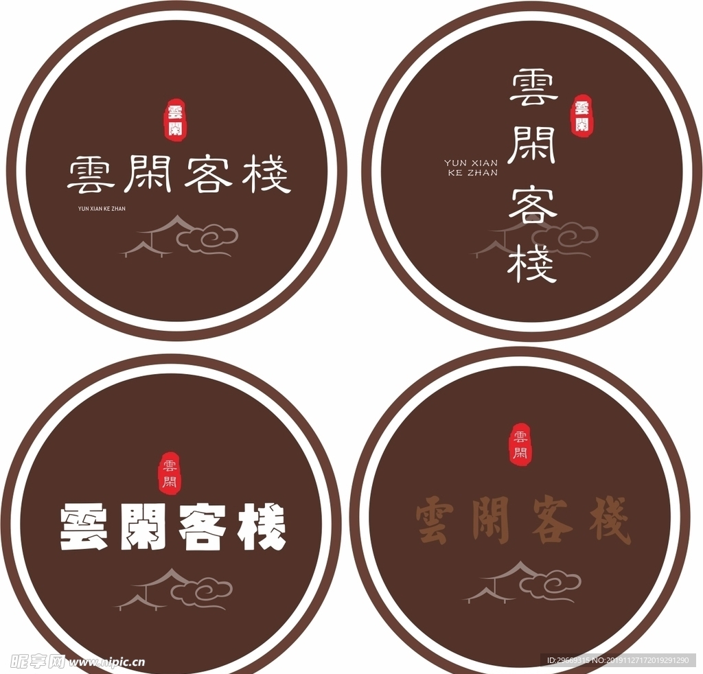 民宿标志