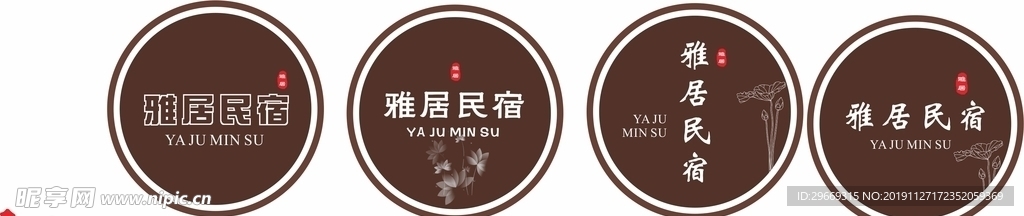 民宿标志
