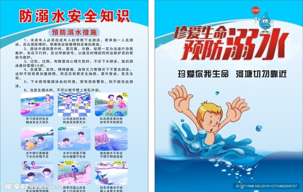 防溺水宣传