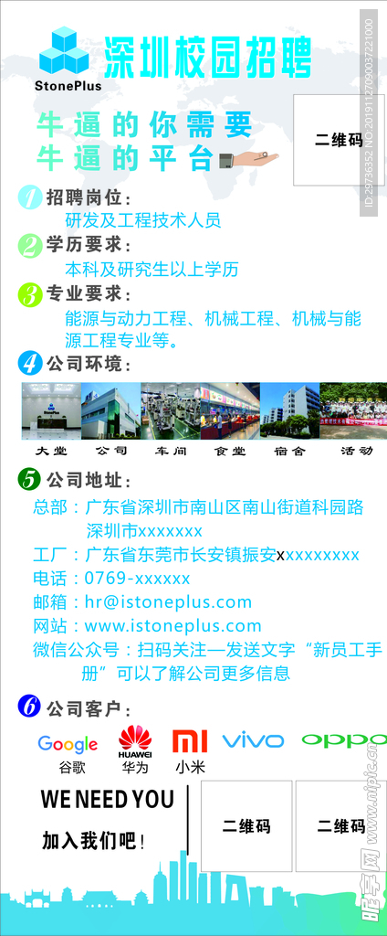 校园招聘 招聘 PVC 大型招