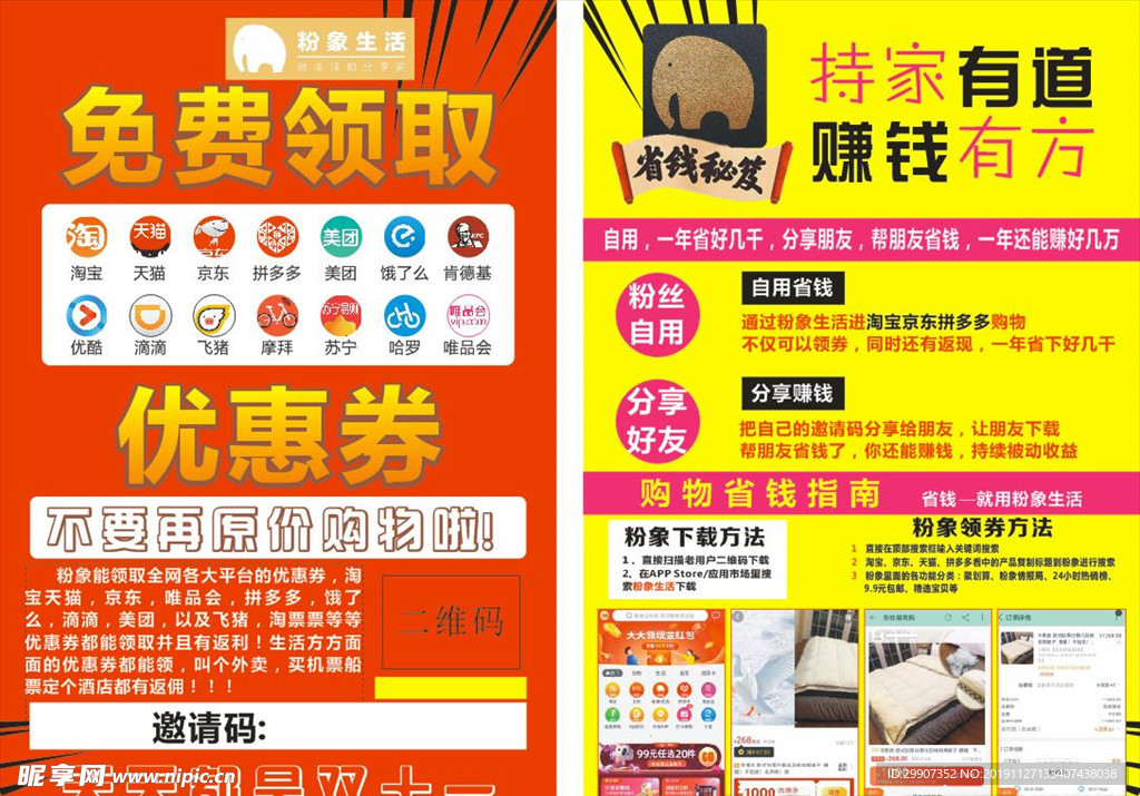 粉象生活 优惠券