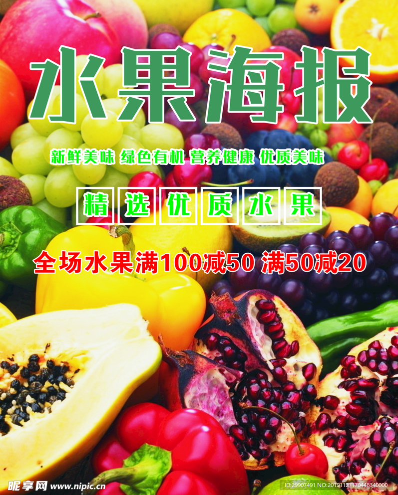 水果海报