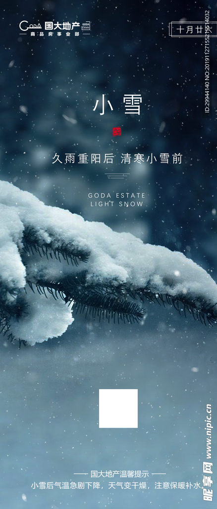 小雪节气图