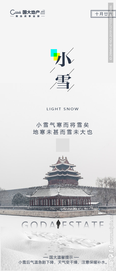 小雪节气图
