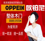 欧铂尼木门