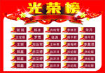 光荣榜
