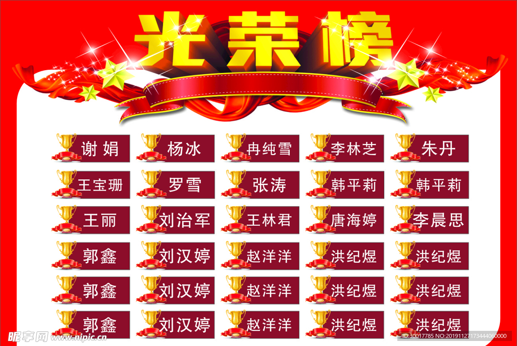 光荣榜