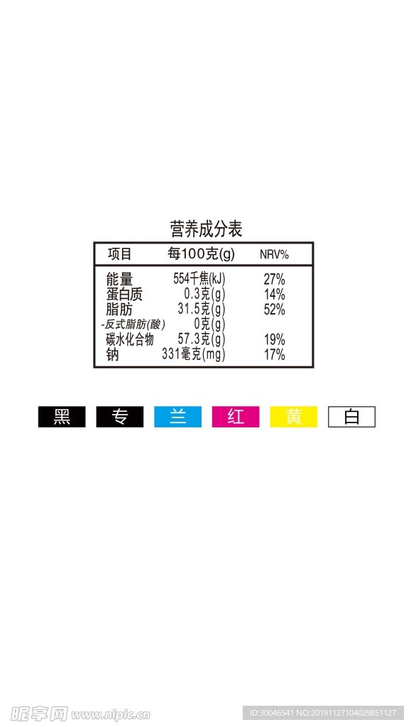 营养表 色标