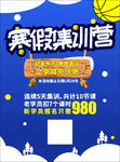 寒假集训   教育集训海报